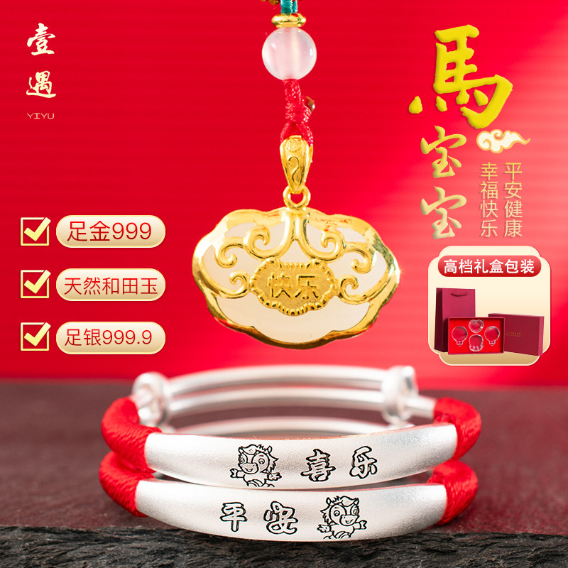黄金镶玉长命锁宝宝手镯999足银婴儿满月周岁礼物小孩儿童男女童