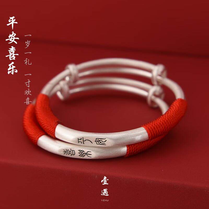 壹遇复古婴儿银手镯平安喜乐