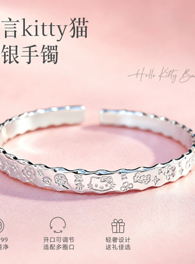 HelloKitty开口9999纯银实心手镯