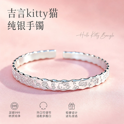 HelloKitty开口9999纯银实心手镯
