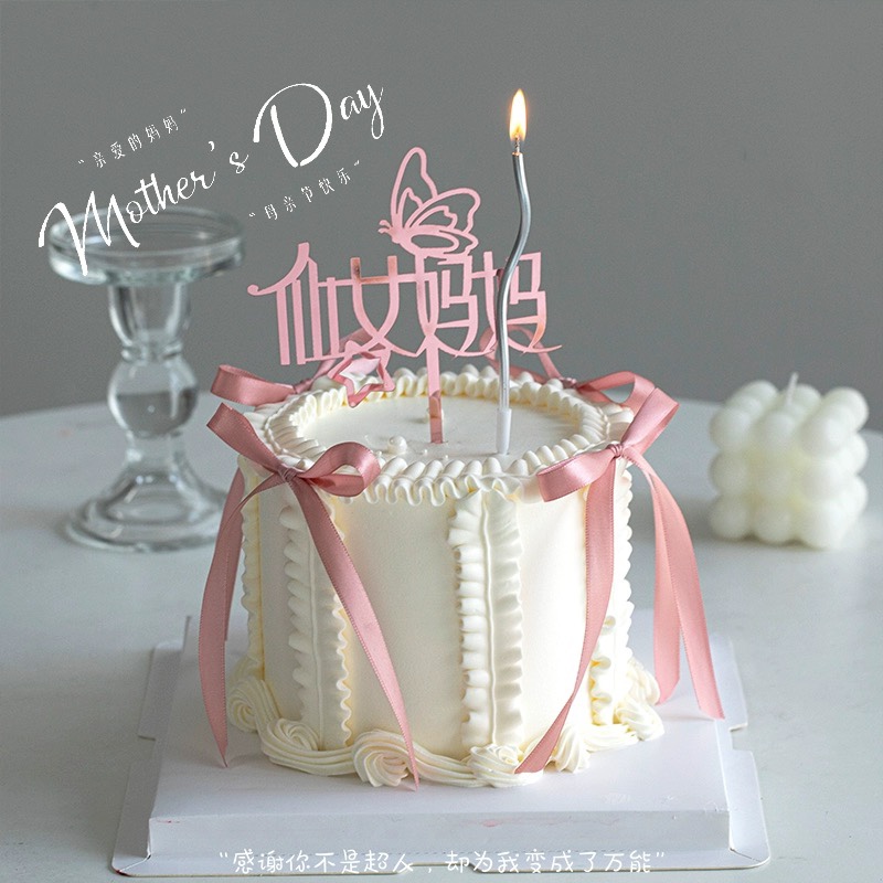 母亲节蛋糕装饰芭蕾风ins蝴蝶结丝带仙女妈妈亚克力简约烘焙插件