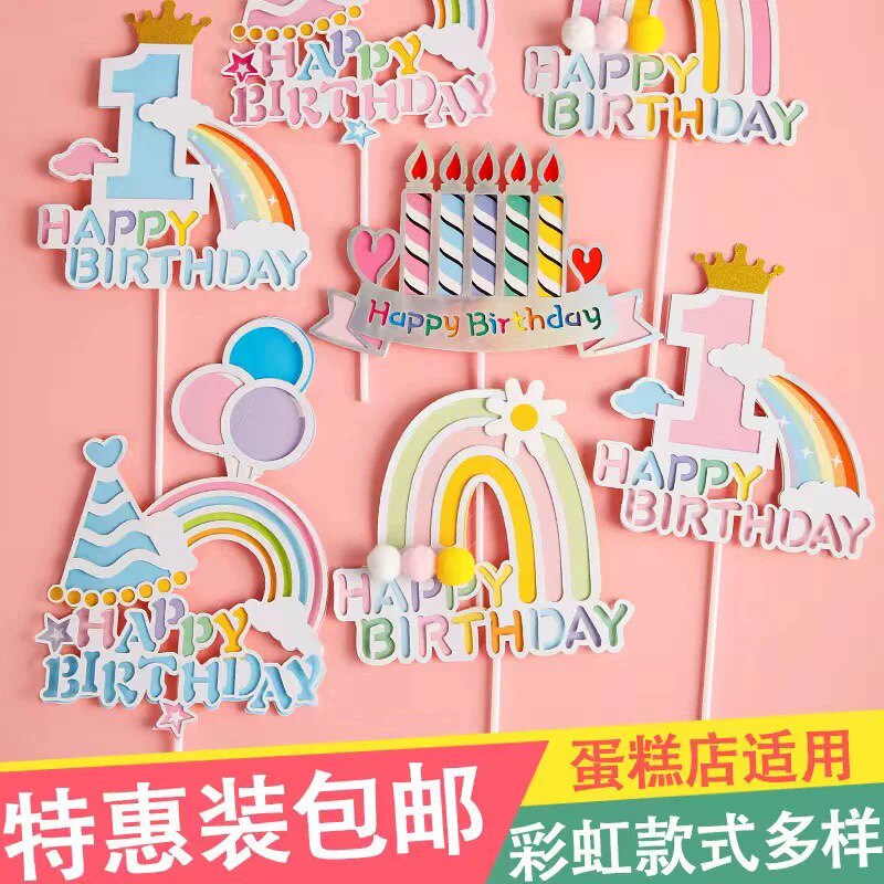 包邮彩虹气球生日快乐Happybirthda插件蛋糕装饰毛球云朵气球摆件