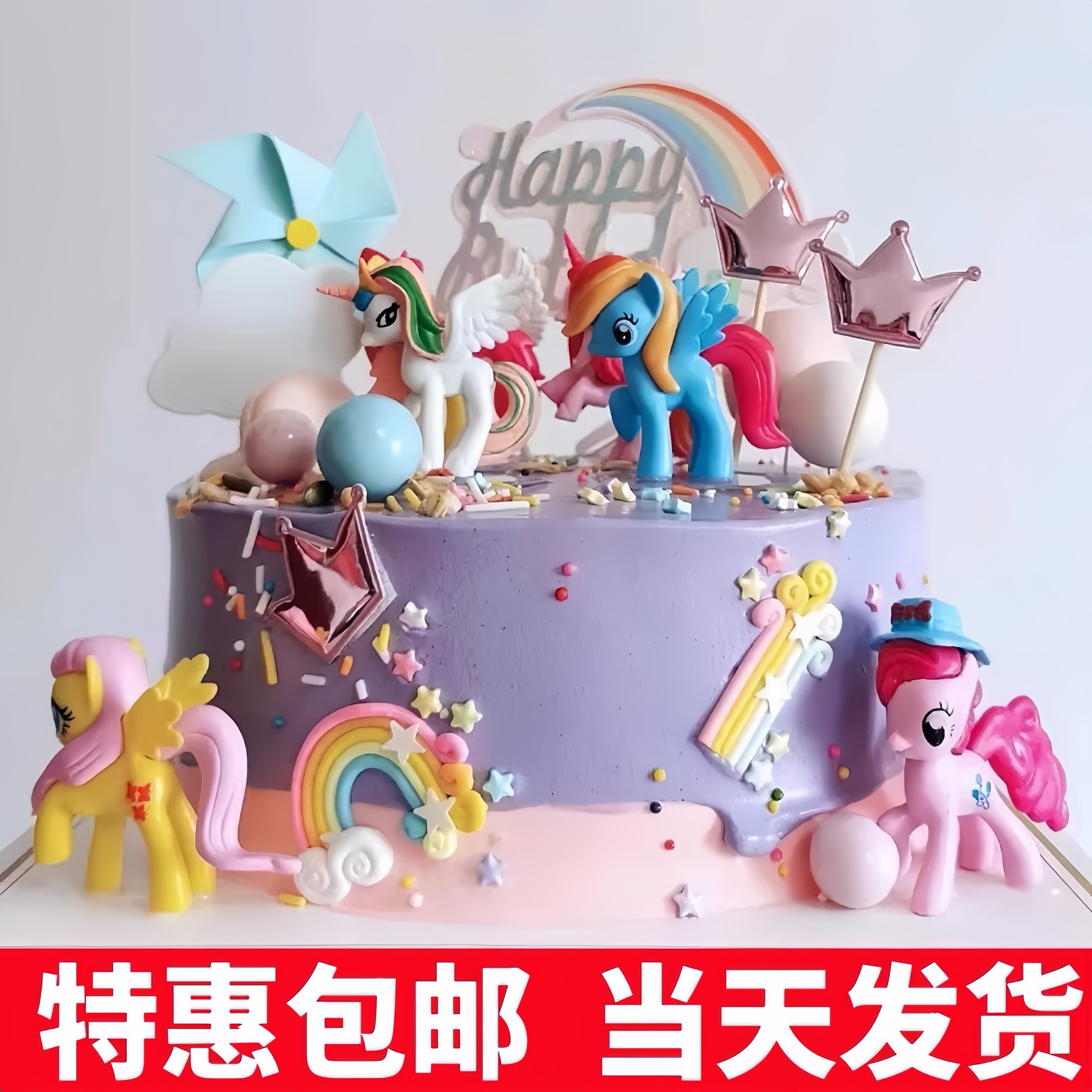 小马宝莉蛋糕装饰摆件风车云朵插件小飞马网红创意甜品台烘焙插牌