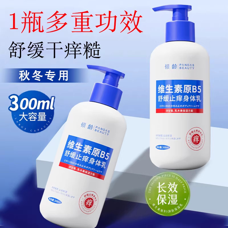 维生素b5身体乳保湿滋润止痒秋冬皮肤干燥正品旗舰店男女士润肤露,美容护肤/美体/精油,身体乳/霜,淘宝优惠券,粉丝福利购,淘宝优惠卷