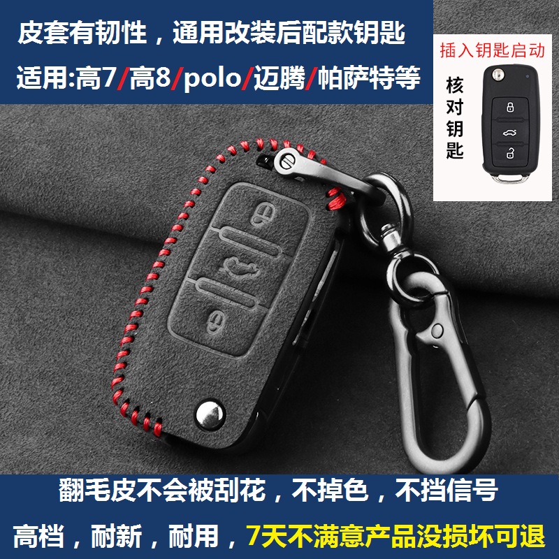 高7途观POLO探歌途昂岳id4钥匙套