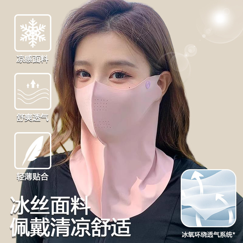 冰丝防晒面罩女2025新款防紫外线夏季脸基尼骑行护颈一体无痕口罩,居家日用,口罩,淘宝优惠券,粉丝福利购,淘宝优惠卷