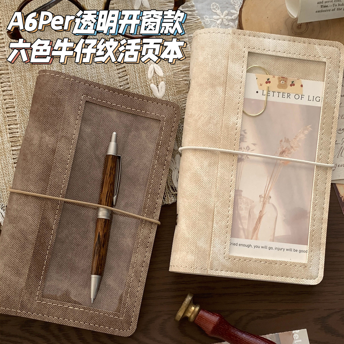 A6Per透明开窗牛仔纹手帐本图片