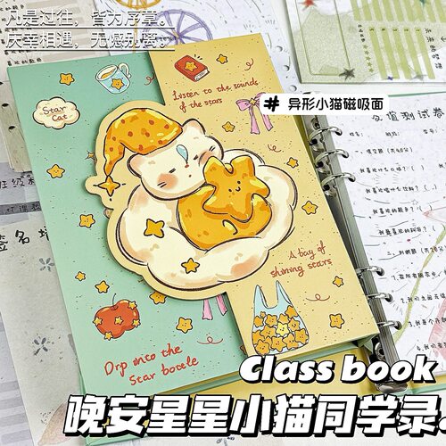 晚安星星小猫毕业同学录活页初高中级留言册异形磁吸毕业纪念册.