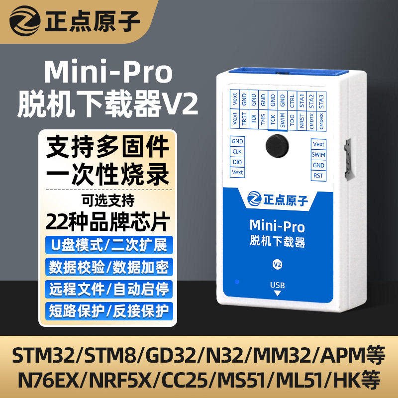 正点原子Mini-Pro脱机下载器V2 STM32 STM8 MM32离线烧录烧写编程