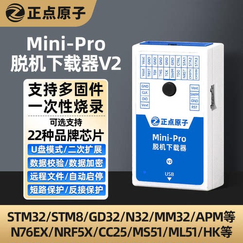 正点原子Mini-Pro脱机下载器V2 STM32 STM8 MM32离线烧录烧写编程