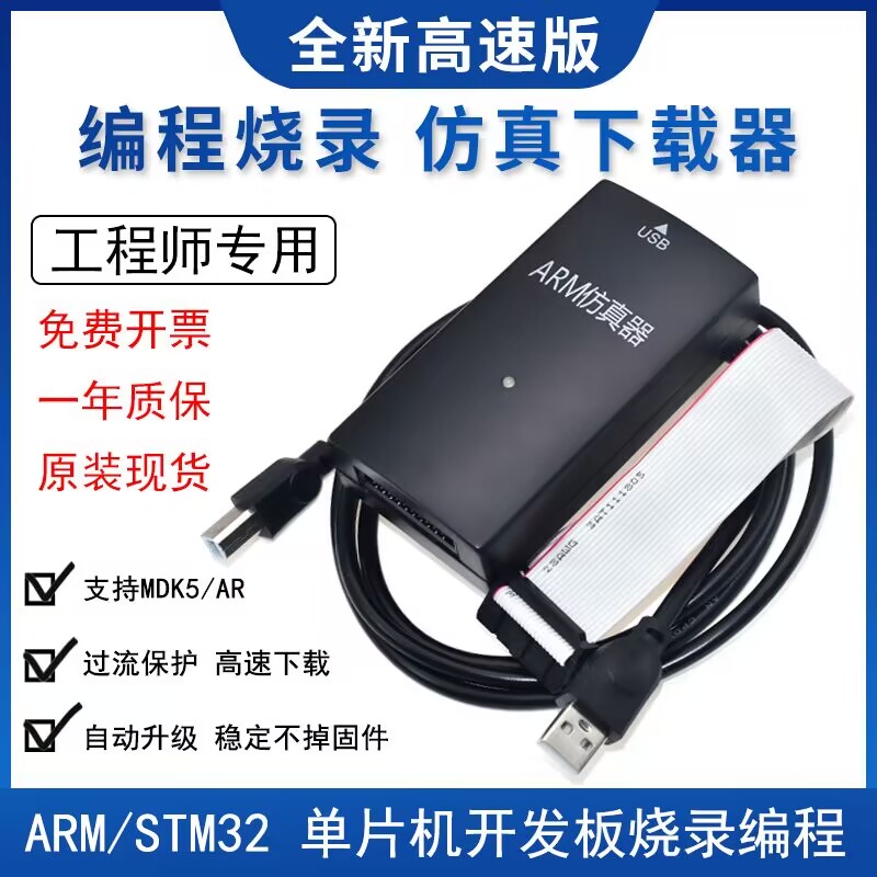 JLINK V9 ARM仿真器下载器V12V8V11 STM32单片机开发板烧录编程器 电子元器件市场 仿真器/下载器 原图主图