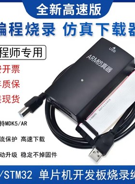 JLINK V9 ARM仿真器下载器V12V8V11 STM32单片机开发板烧录编程器