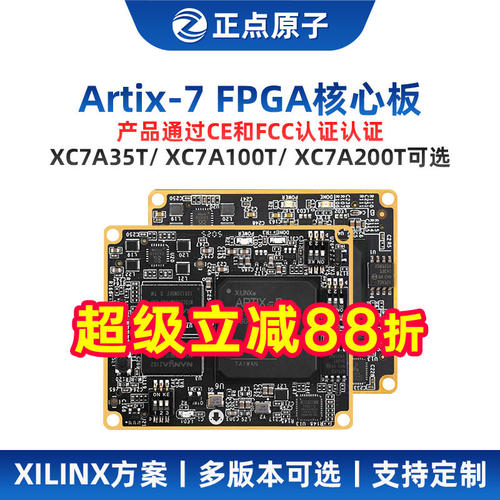 正点原子Artix7核心板FPGA XC7A35T/XC7A100T/XC7A200T Xilinx A7