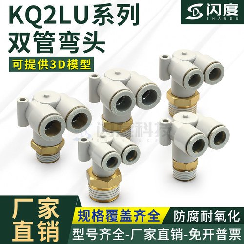 KQ2LU外螺纹三通双管弯头接头