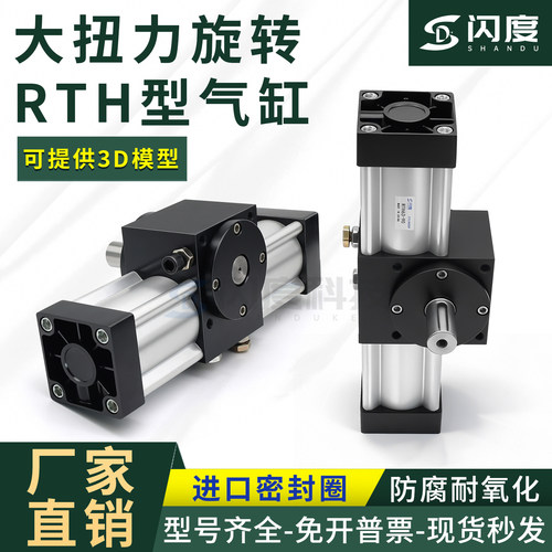 气力可型大扭力旋转气缸度RTH