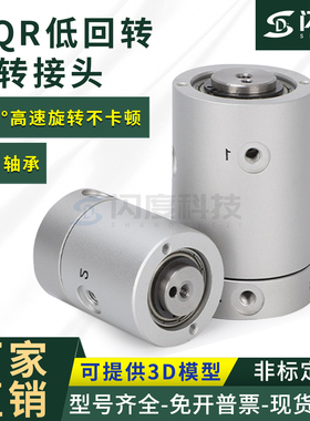 360°旋转接头 MQR系列 (MQR2/4/8/12/16-M5) | SMC多位气动滑环