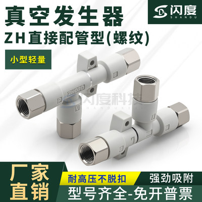 ZH直接配管型内螺纹真空发生器