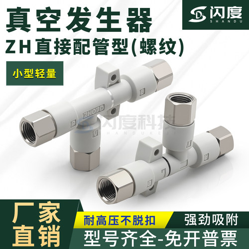 ZH直接配管型内螺纹真空发生器