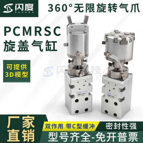 PCMRS带缓冲灌装机无限旋转气缸