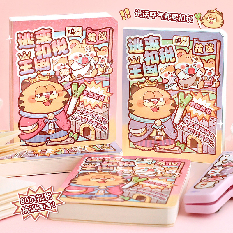 提拉多逃离扣税王国手账本玩坏趣味解压本儿热梗答案之书笔记本子