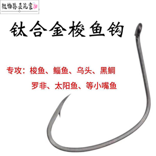 路亚倒钓钩钛合金鲈鱼钩太阳鱼梭鱼钩斜口海钓钩乌头鲻海钓鱼钩