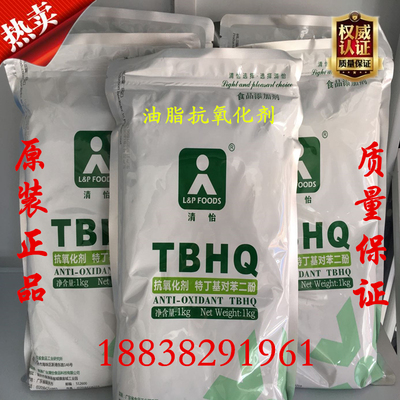 清怡牌 TBHQ 特丁基对苯二酚 食品级 油脂抗氧化剂 食品防腐剂1KG