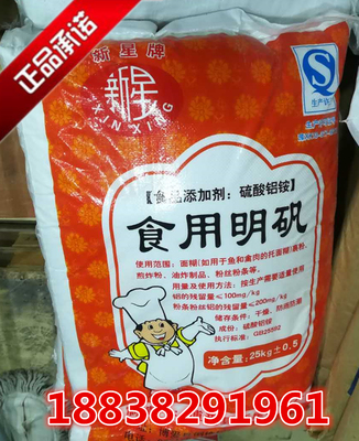 新星牌食用明矾粉白矾粉 食品级 明凡粉炸油条 水处理剂澄清剂5斤