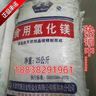 雪獒 食品级食用氯化镁 盐卤片 点老豆腐卤水豆腐凝固剂25kg分装
