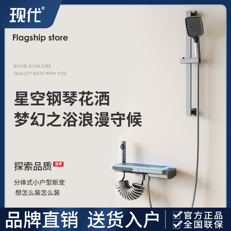 现代家用淋浴花洒套装分体式小户型智能恒温数显冷热增压全铜洗浴