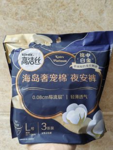 高洁丝卫生巾安心裤 海岛奢宠棉夜安裤限量装L码3片 满68包邮