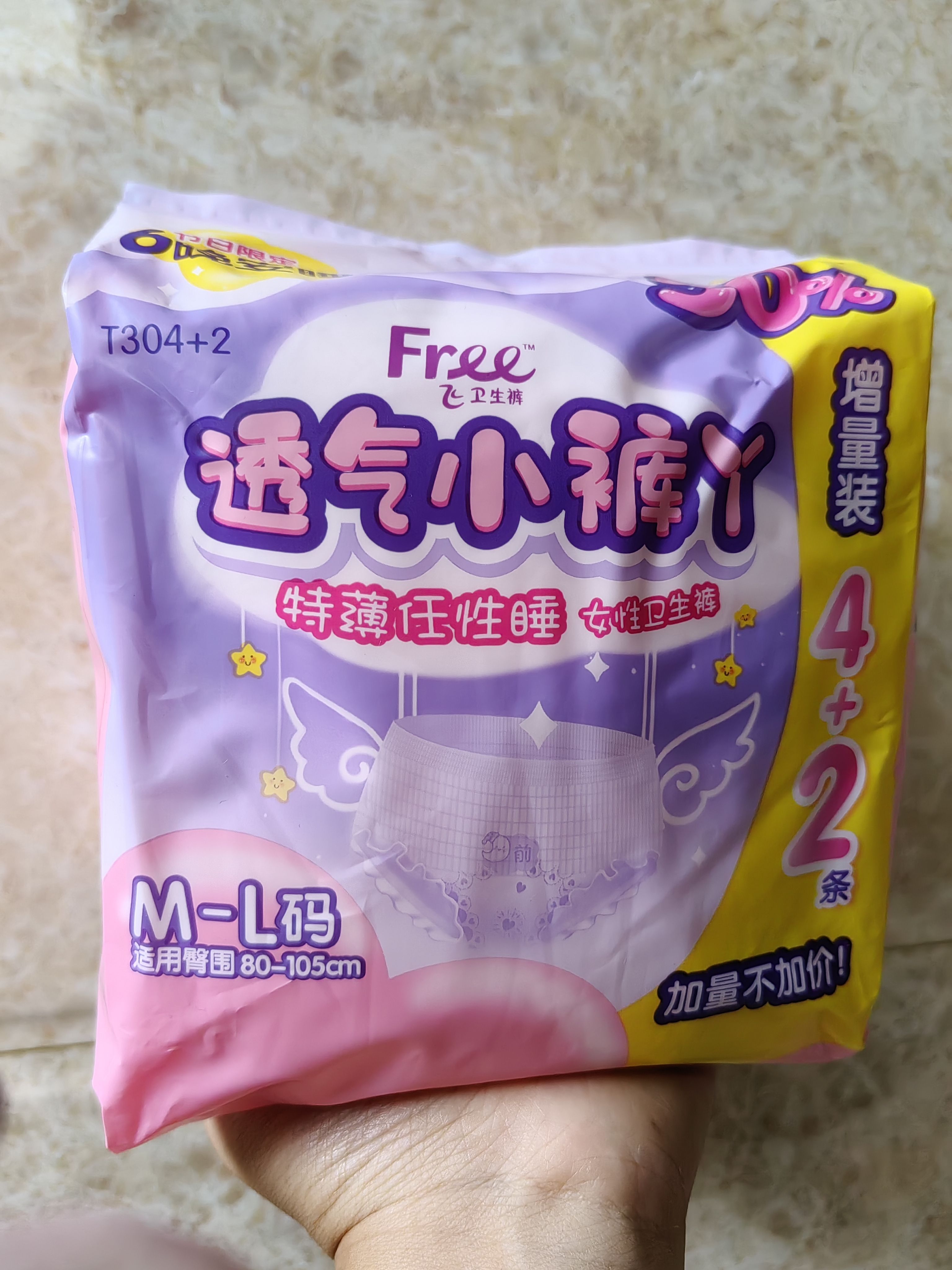 Free飞卫生巾 夜用安心裤卫生裤经期内裤ML码加量装6片 满68包邮