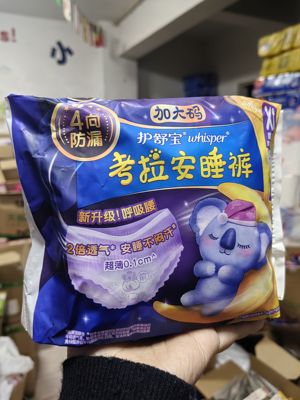 护舒宝考拉裤 安睡裤夜用裤型卫生巾XL码4片棉柔姨妈巾 满68包邮