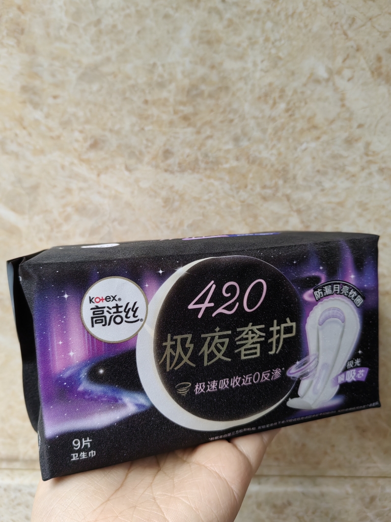 高洁丝卫生巾极夜奢护420mm9片装夜用加长姨妈巾满68包邮-封面