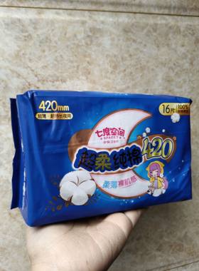 七度空间卫生巾 少女系列棉柔夜用超长420mm16片姨妈巾 满68包邮