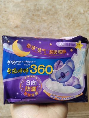 护舒宝卫生巾 夜用360mm10片极薄棉柔姨妈巾 满68包邮