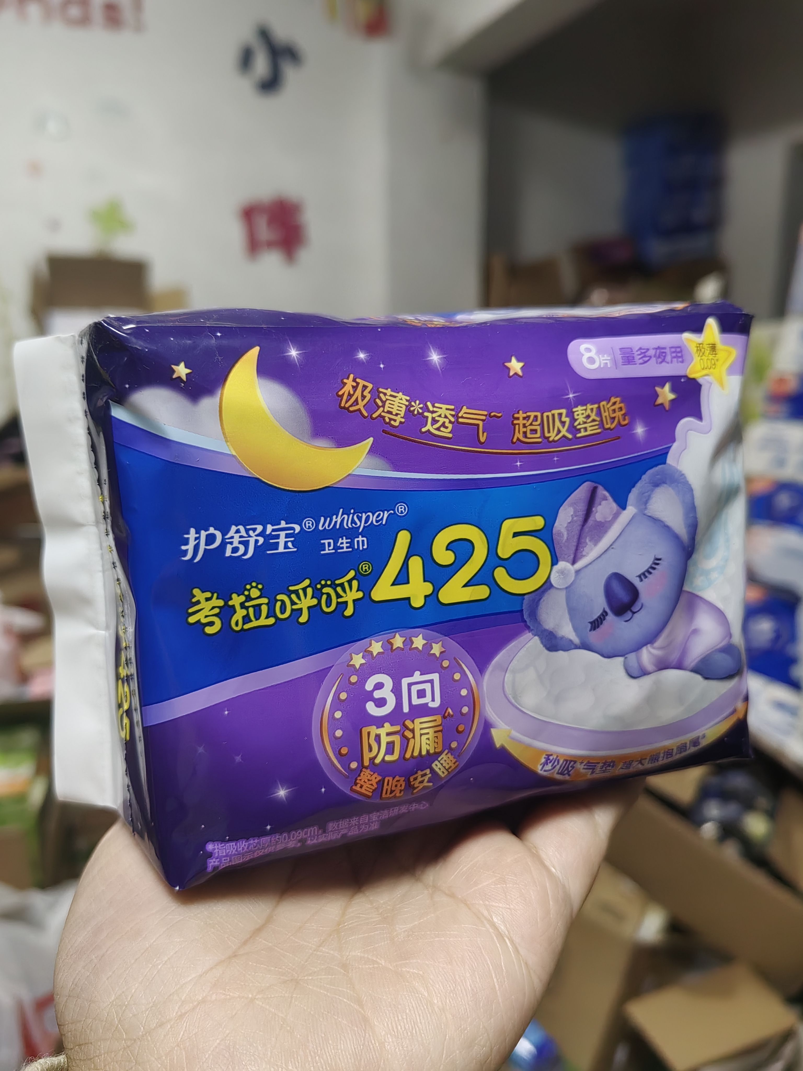 护舒宝卫生巾 考拉呼呼夜用极薄425mm8片棉柔姨妈巾 满68包邮