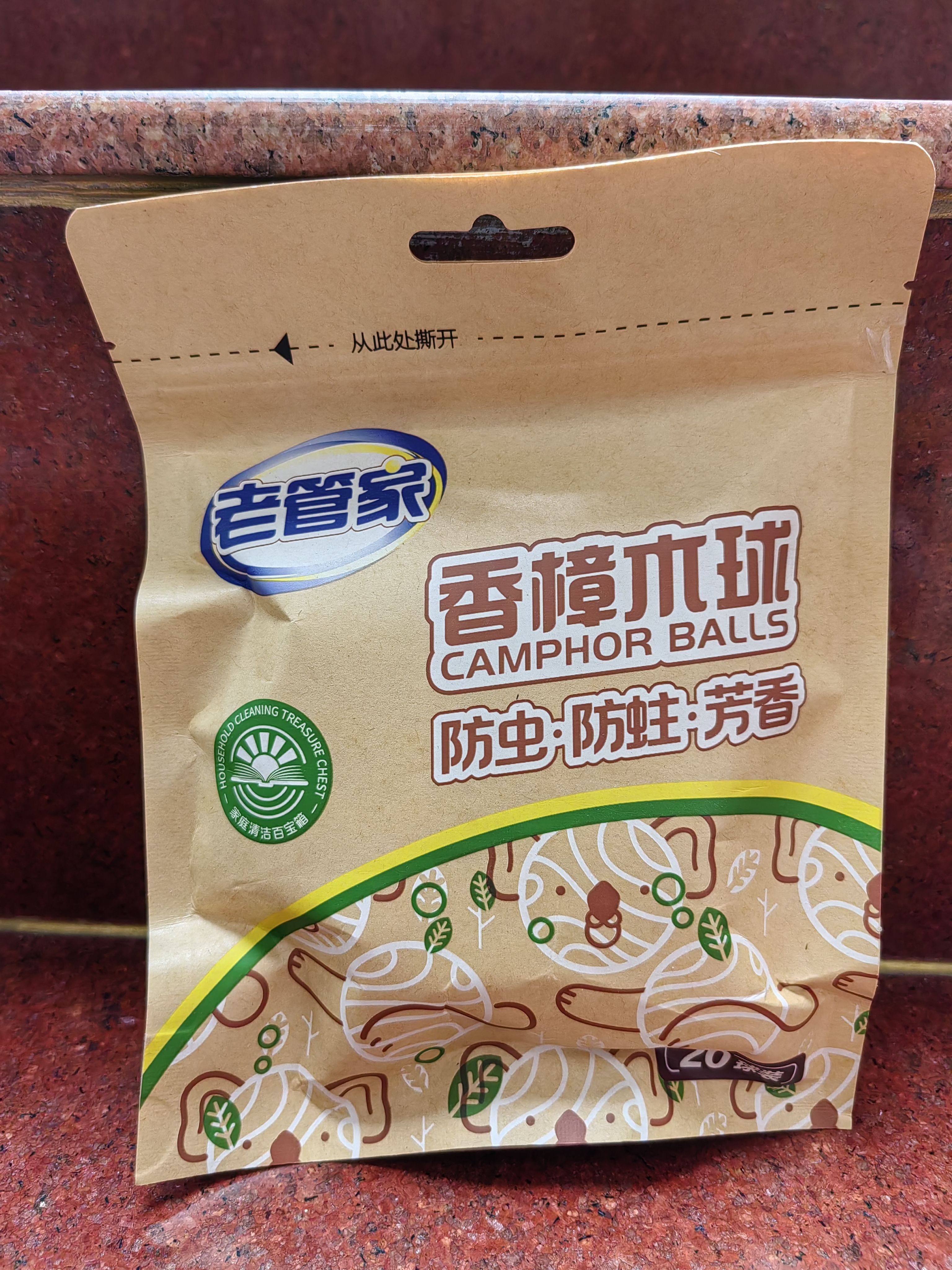 老管家香樟木球 防霉片除霉防霉防蛀20颗 满68包邮