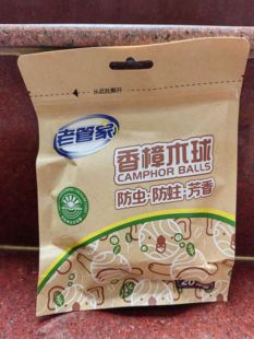 老管家香樟木球 防霉片除霉防霉防蛀20颗 满68包邮