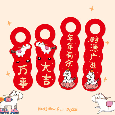 新年装饰品氛围布置门挂福字门上装饰品年味过年装饰2026马年装饰