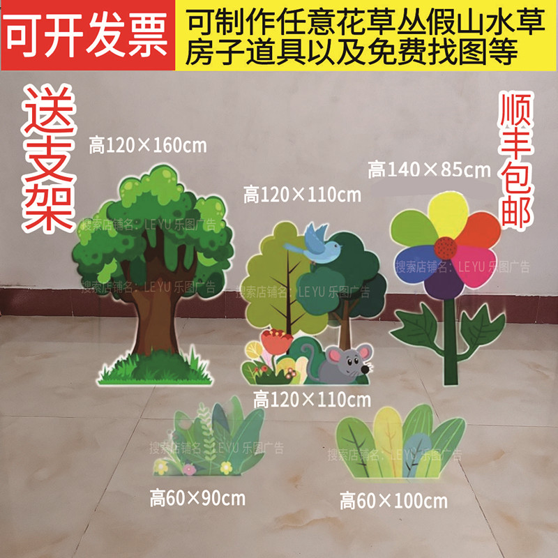 定制kt板彩虹色的花节目表演背景舞台道具大树花草丛森林彩虹太阳