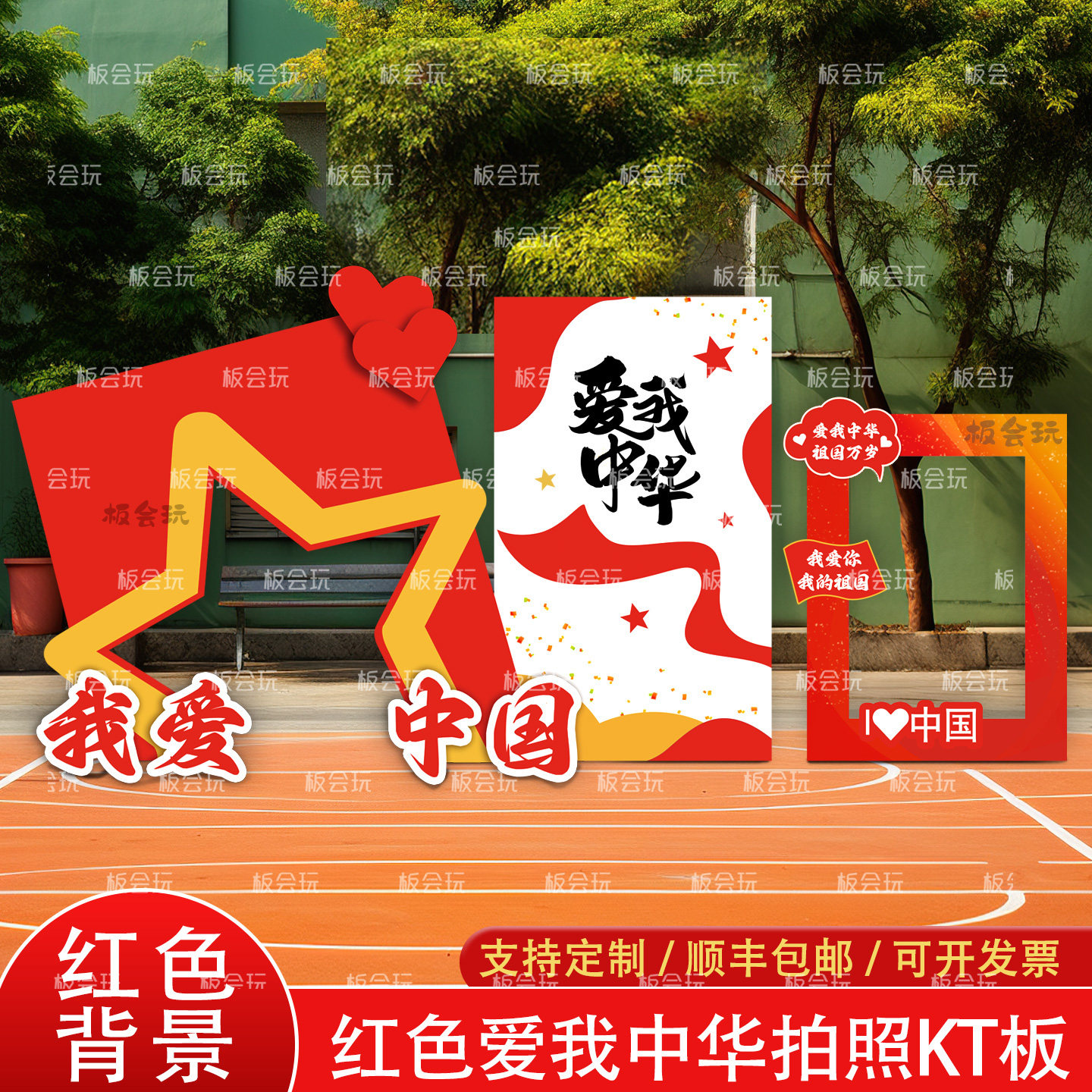 国庆红色背景墙学校开学党政机关单位活动氛围布置装饰背景kt板