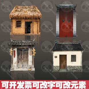 房屋道具KT板茅草房农屋门石门树稻草堆柴火堆牛舞台道具表演KT板