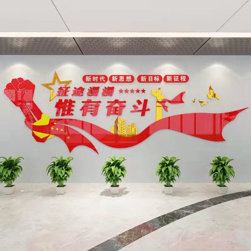 党支部党建文化墙贴纸3d立体亚克力装饰党政党员活动室布置