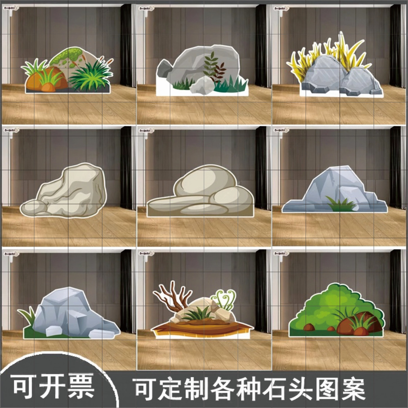 定制KT板石头草幼儿园小学舞台剧童话剧绘本活动表演背景布置道具