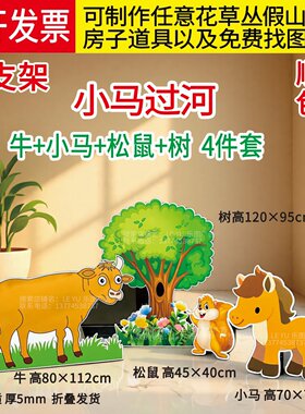 kt板小马过河故事绘本乌鸦喝水红船山洞竹树栅栏池塘舞台表演道具