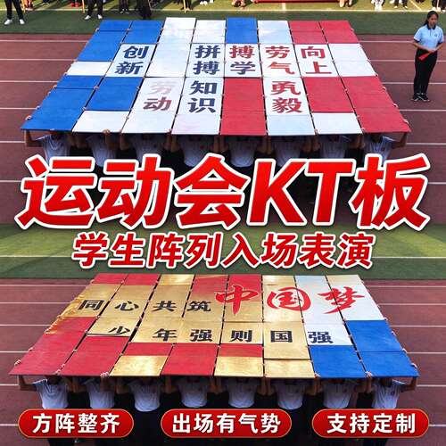 运动会开幕少年强则国强中国梦表演方阵拼图翻转牌道具KT板定制