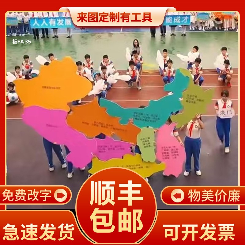 科技运动会入场开幕中国地图拼接地图KT板字表演方阵牌道具定制