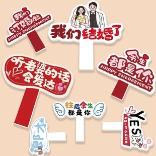 结婚手举牌订婚布置装饰订婚礼物手持拍照道具迎亲婚礼布置装饰牌