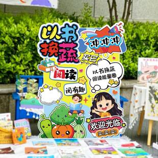 哪吒儿童跳蚤市场摊位牌书市海报展板爱心义卖摊位装饰迎宾牌kt板