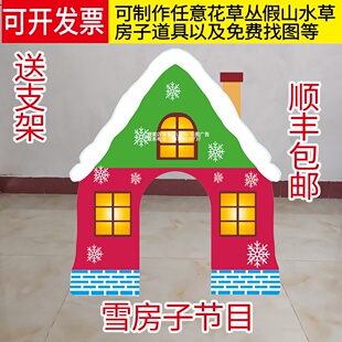 kt板情景舞台剧雪孩子雪山冰山雪松树花草丛房子篝火装饰布景道具